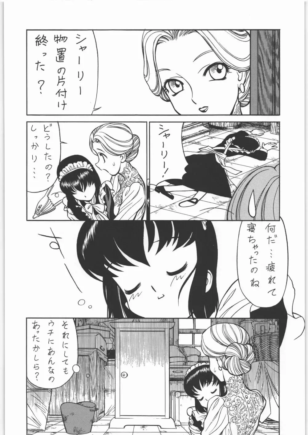 メガトンパンチ8 Page.25