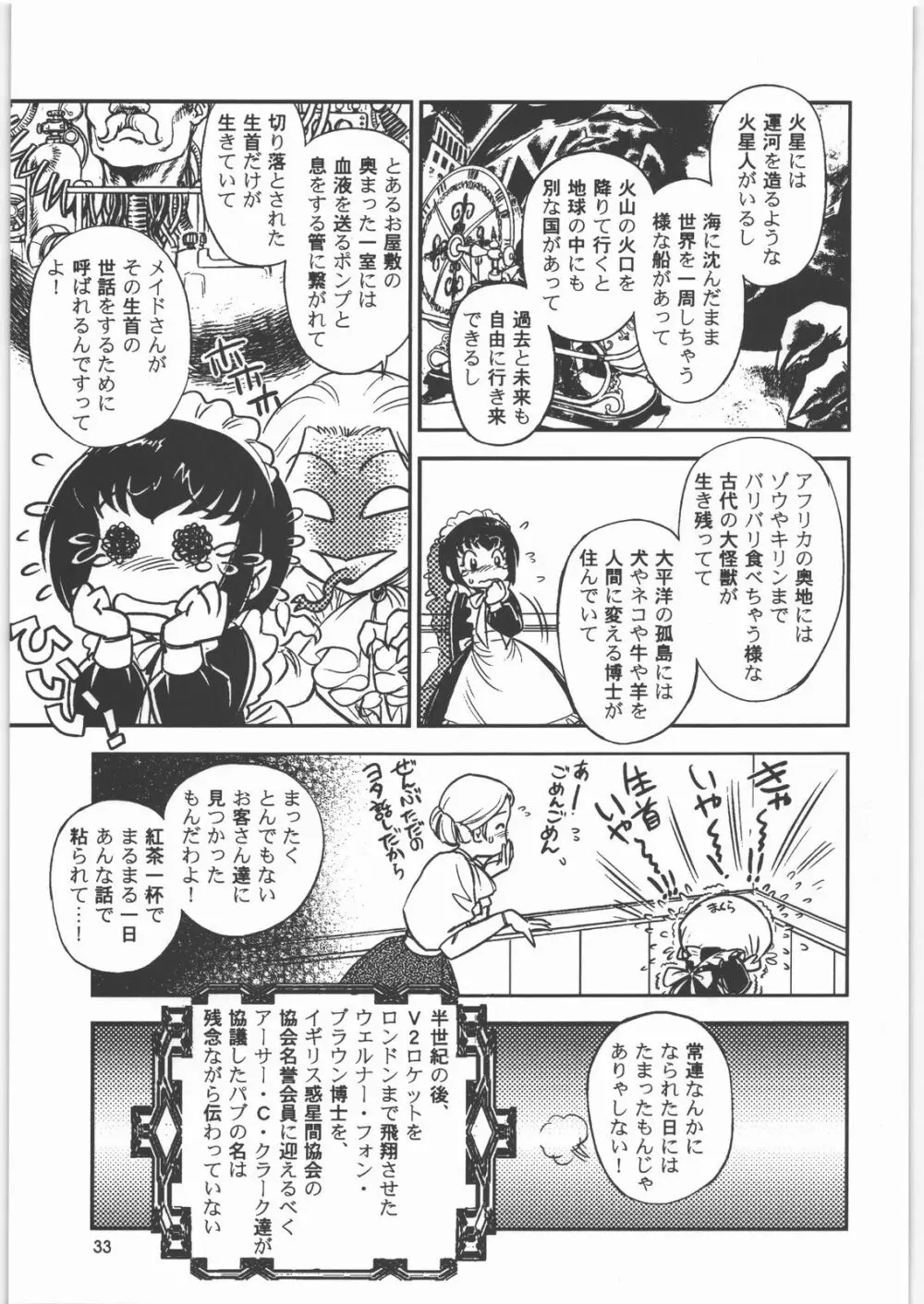 メガトンパンチ8 Page.32