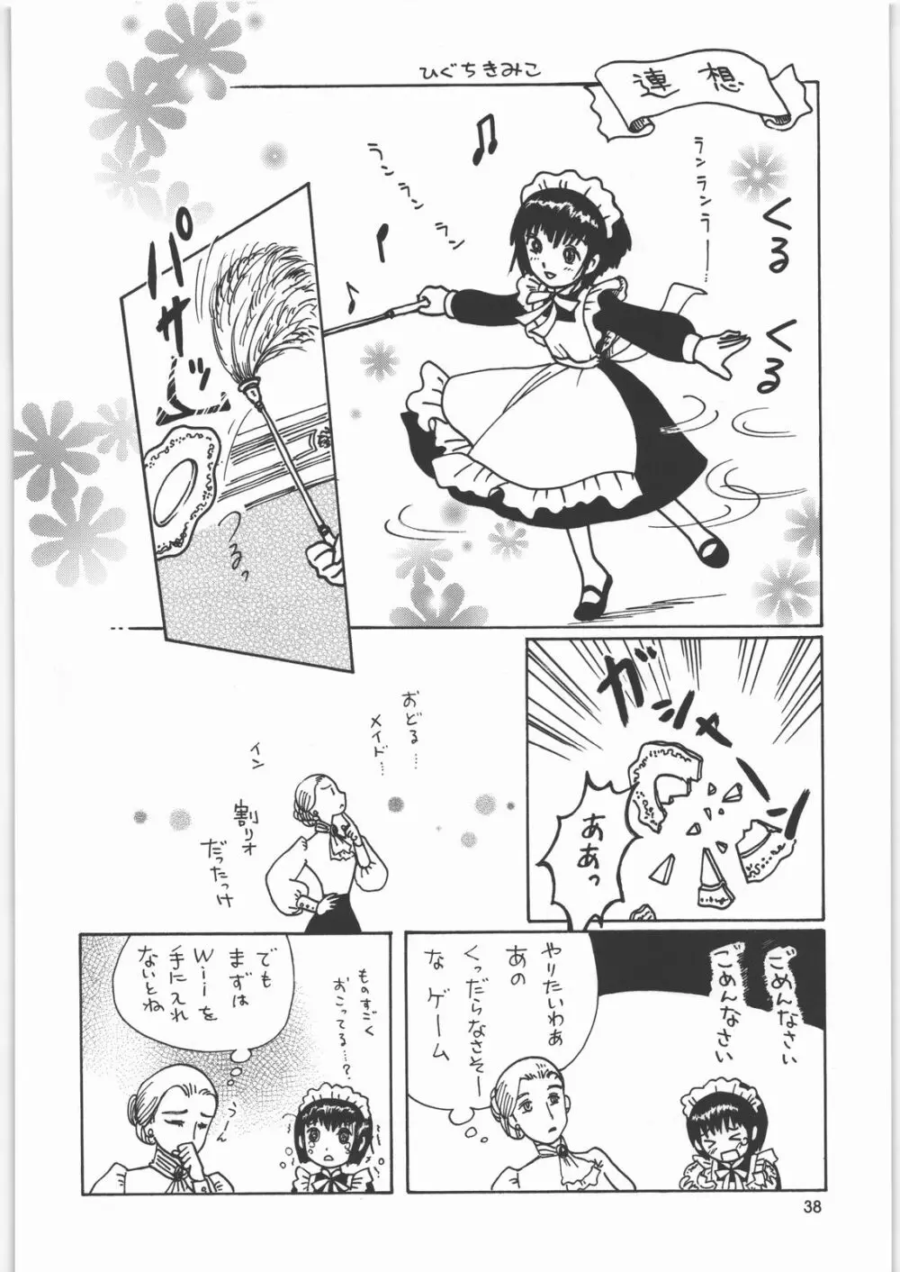 メガトンパンチ8 Page.37