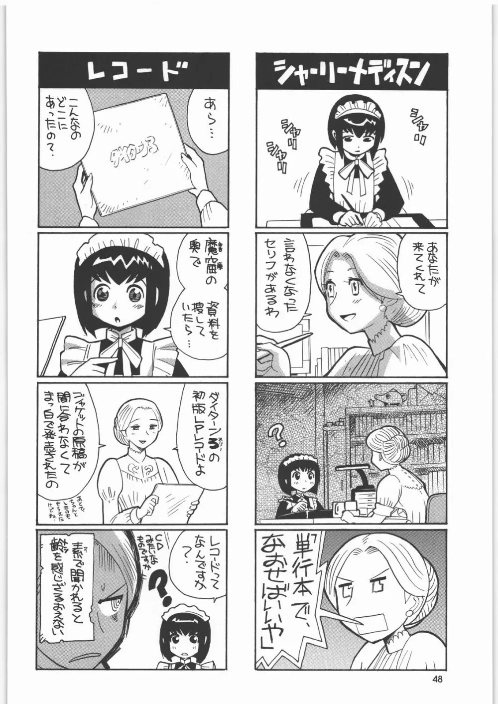 メガトンパンチ8 Page.47