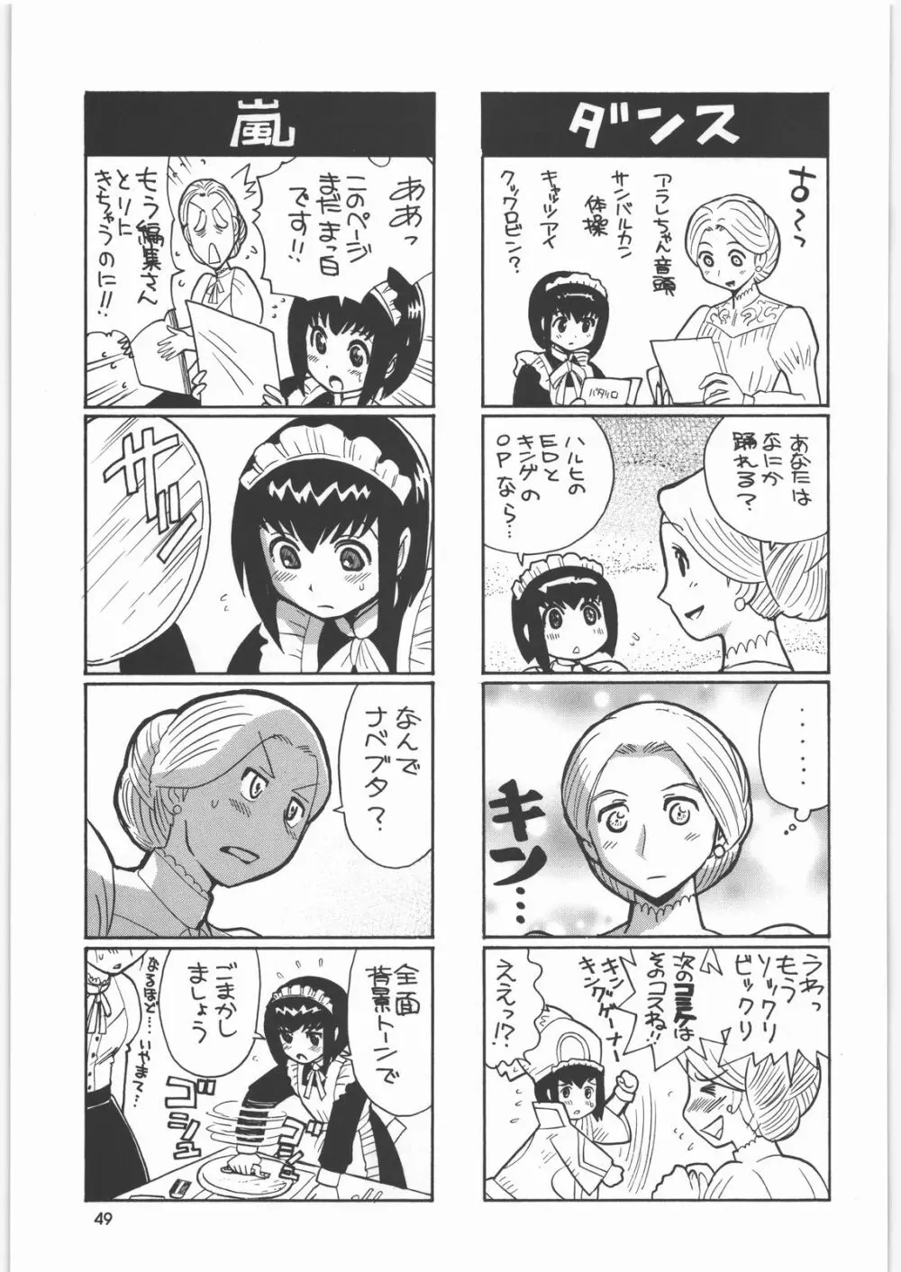 メガトンパンチ8 Page.48