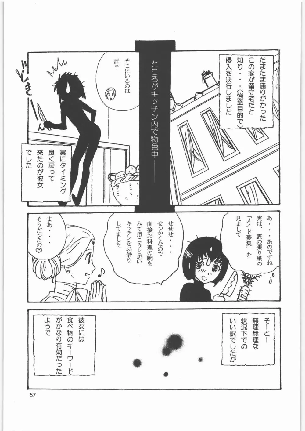 メガトンパンチ8 Page.56