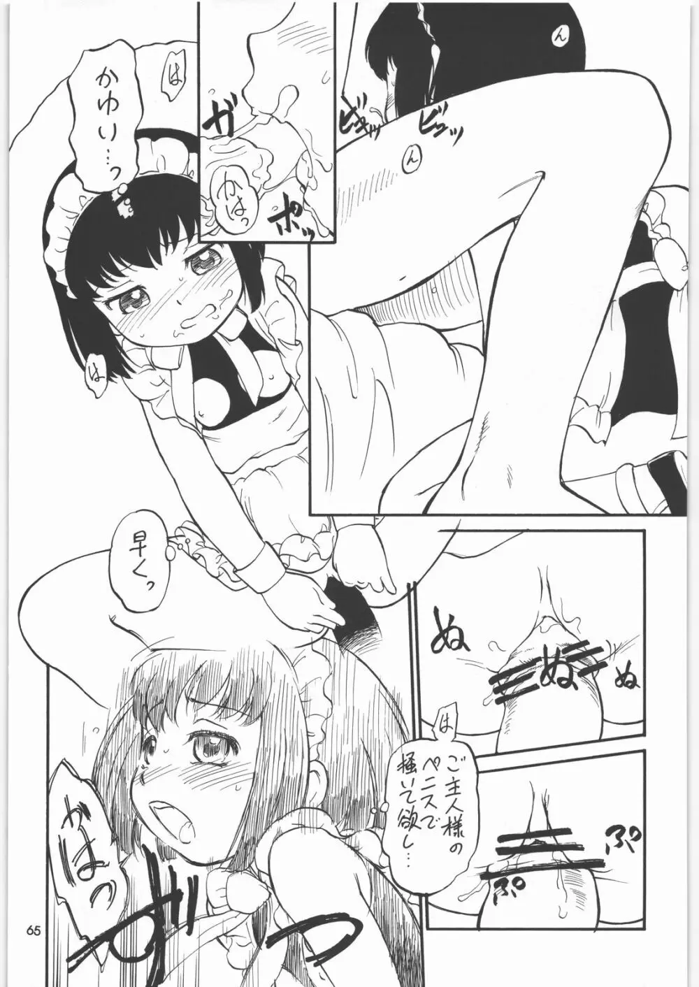 メガトンパンチ8 Page.64