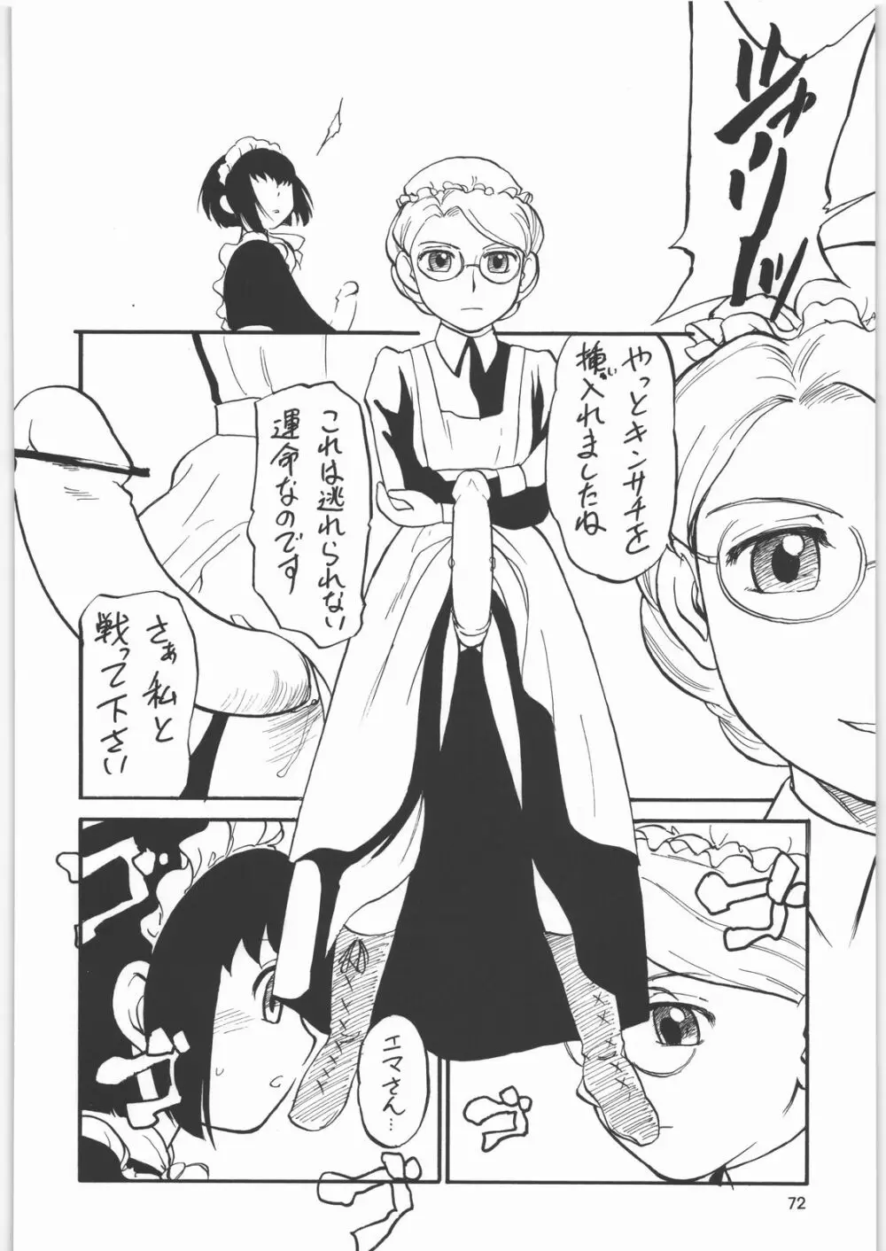 メガトンパンチ8 Page.71