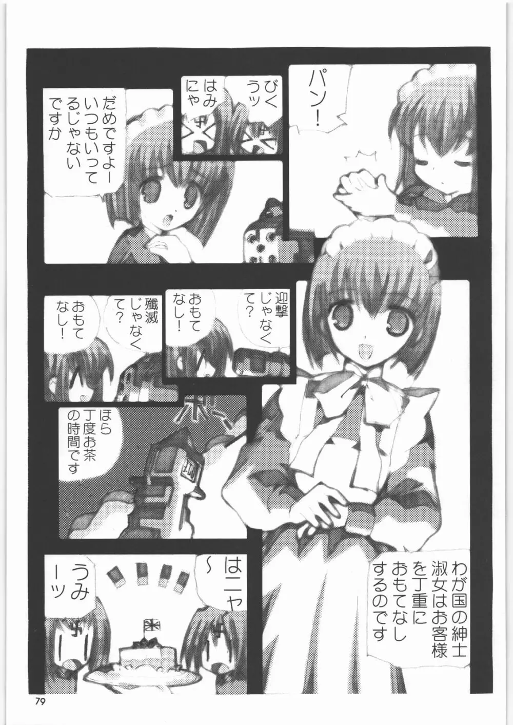 メガトンパンチ8 Page.78