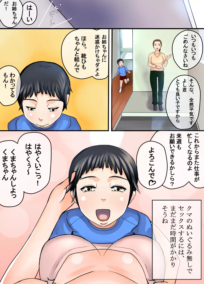 無垢っ子喰い Page.26