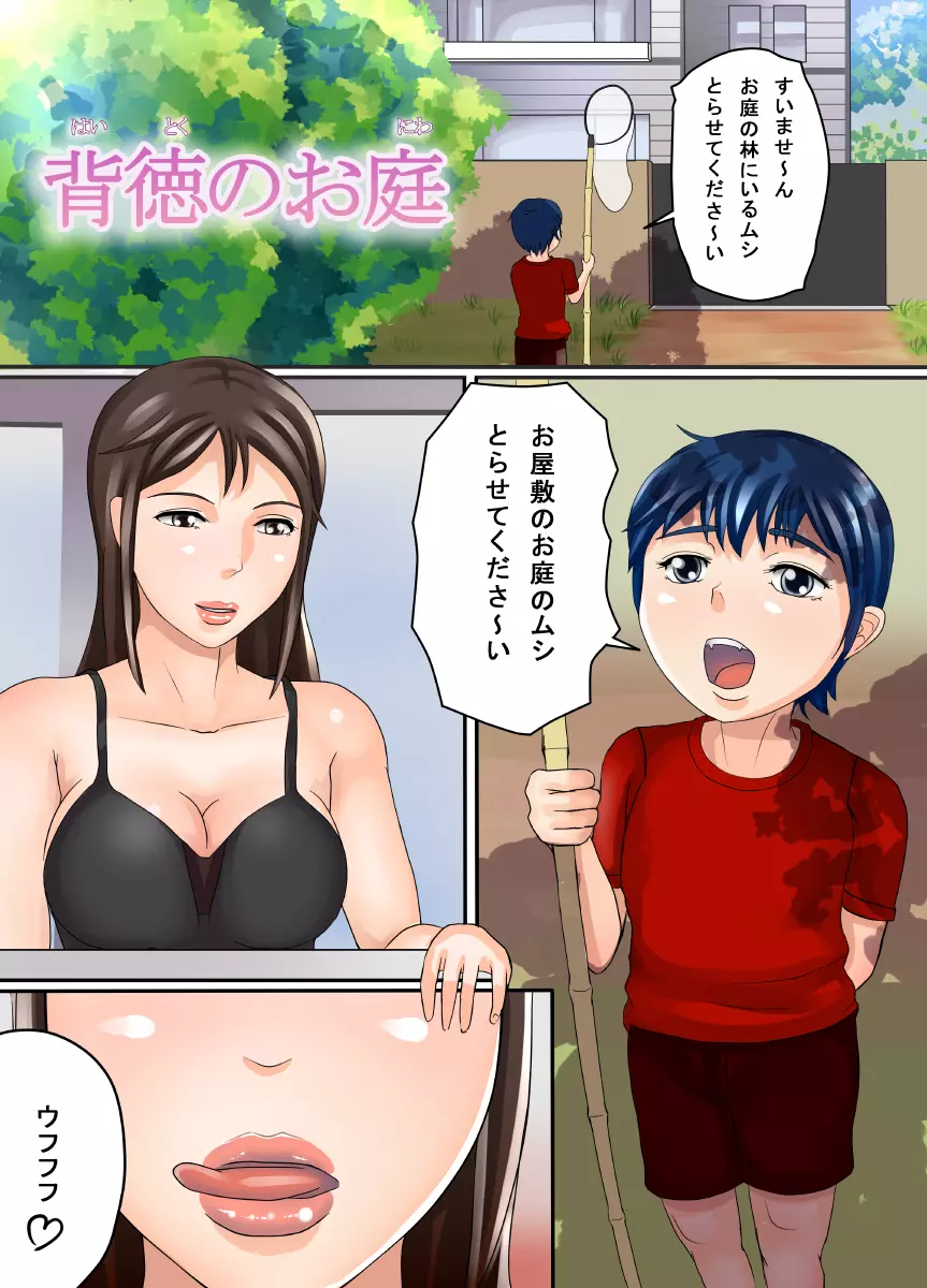 無垢っ子喰い Page.3