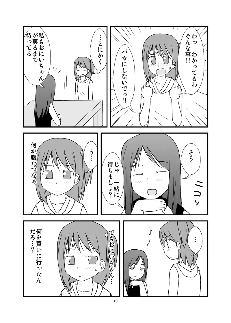 DAISUKI! おにいちゃん ～妹じゃないもん～ Page.11