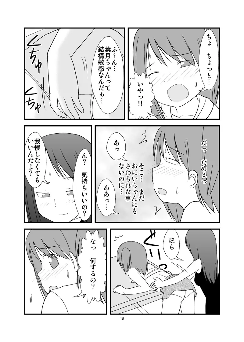 DAISUKI! おにいちゃん ～妹じゃないもん～ Page.19