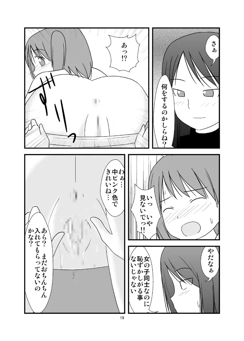 DAISUKI! おにいちゃん ～妹じゃないもん～ Page.20