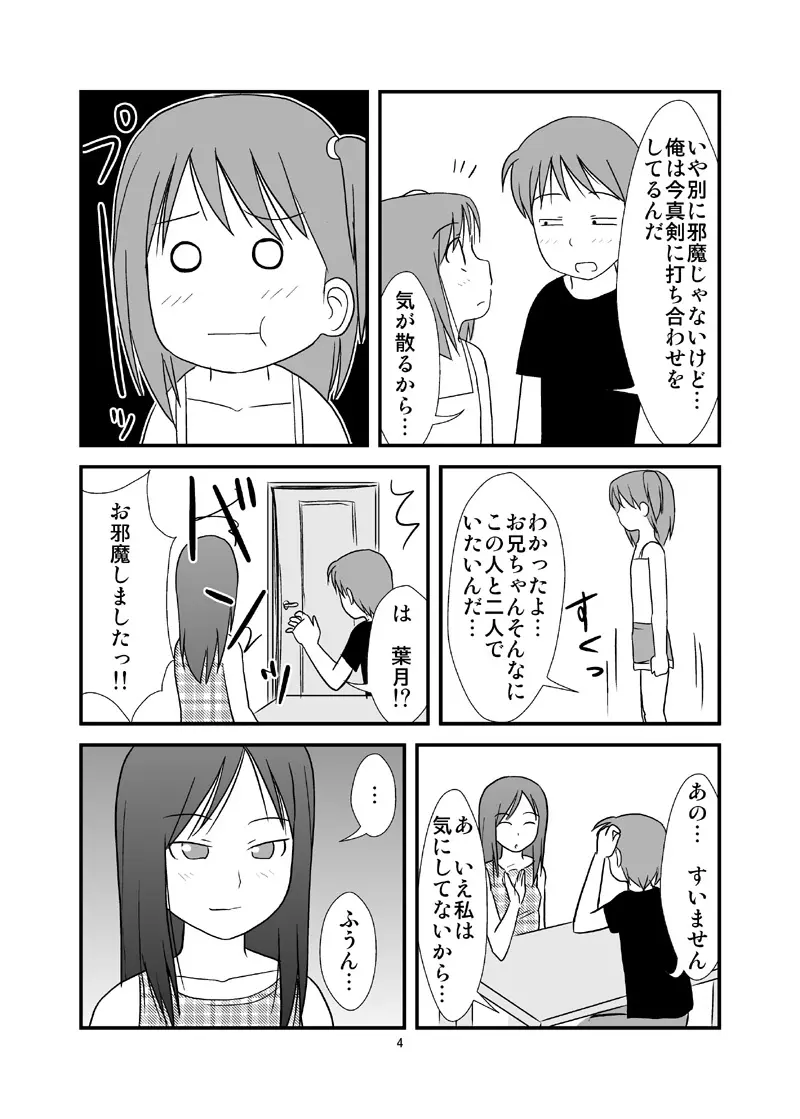 DAISUKI! おにいちゃん ～妹じゃないもん～ Page.5