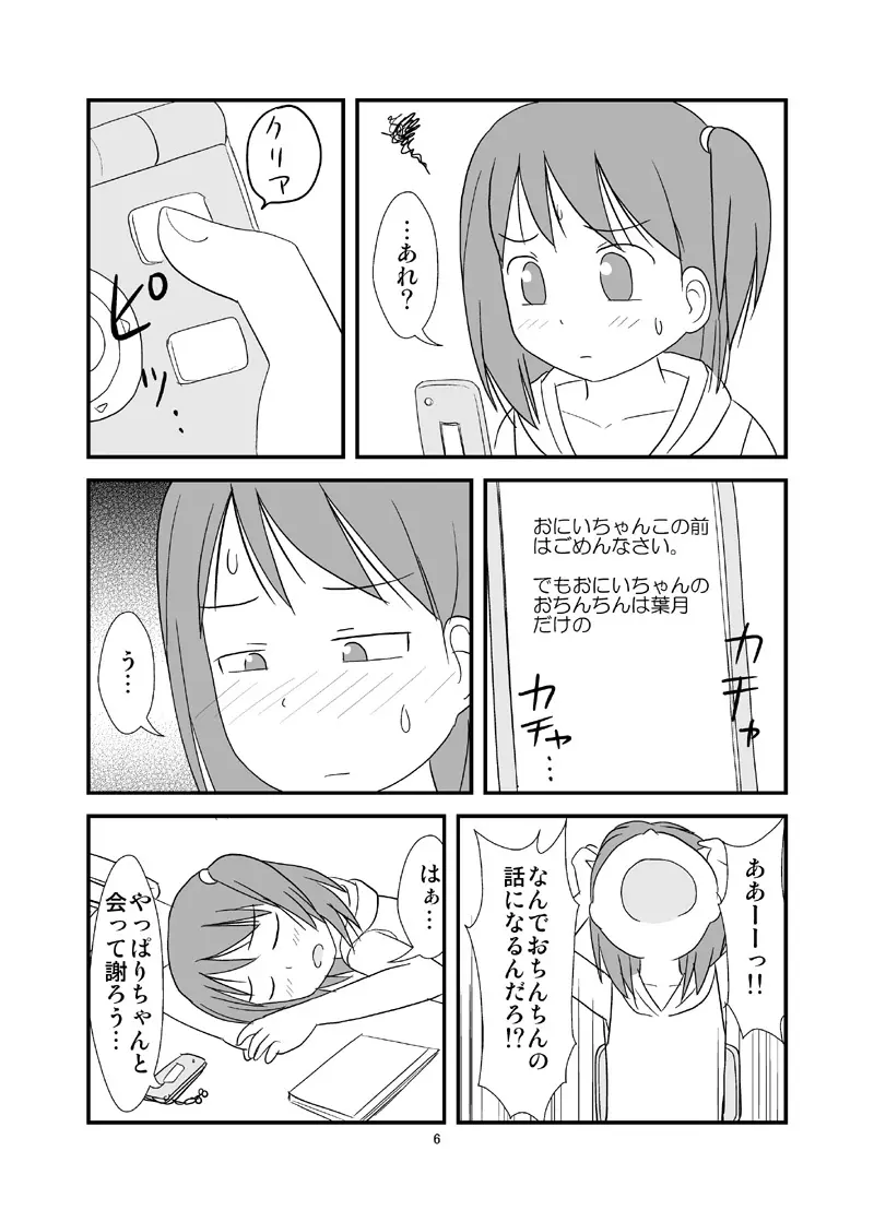 DAISUKI! おにいちゃん ～妹じゃないもん～ Page.7