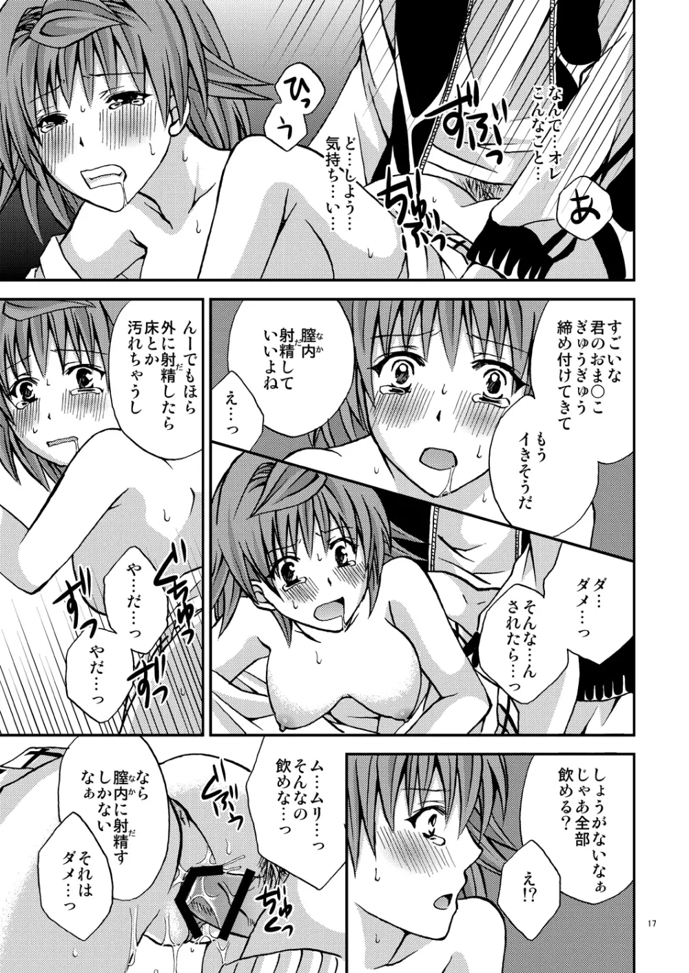 リコ♥スタイル Page.16