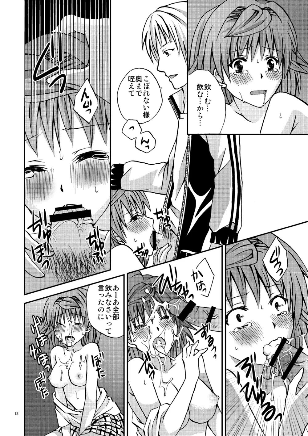 リコ♥スタイル Page.17