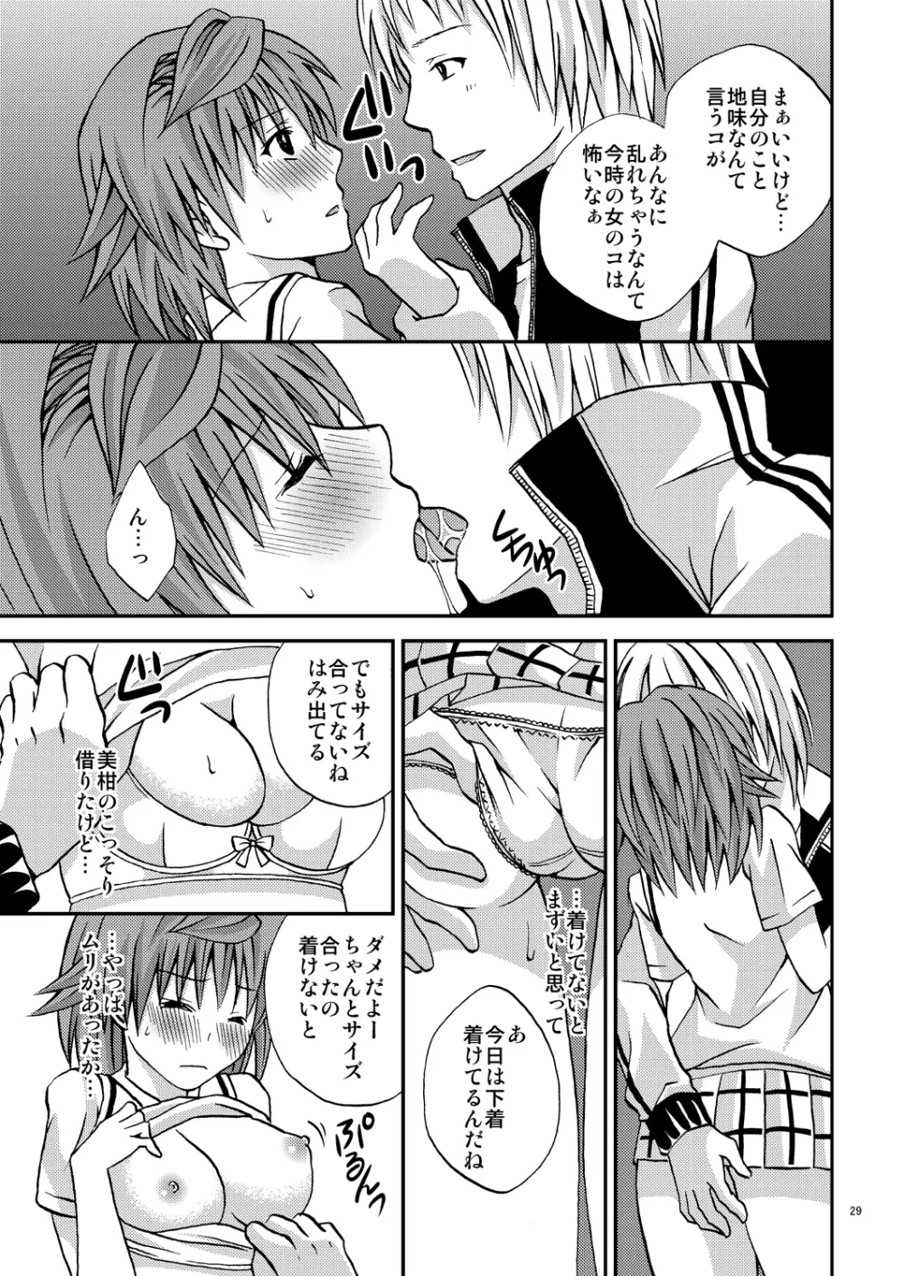 リコ♥スタイル Page.28