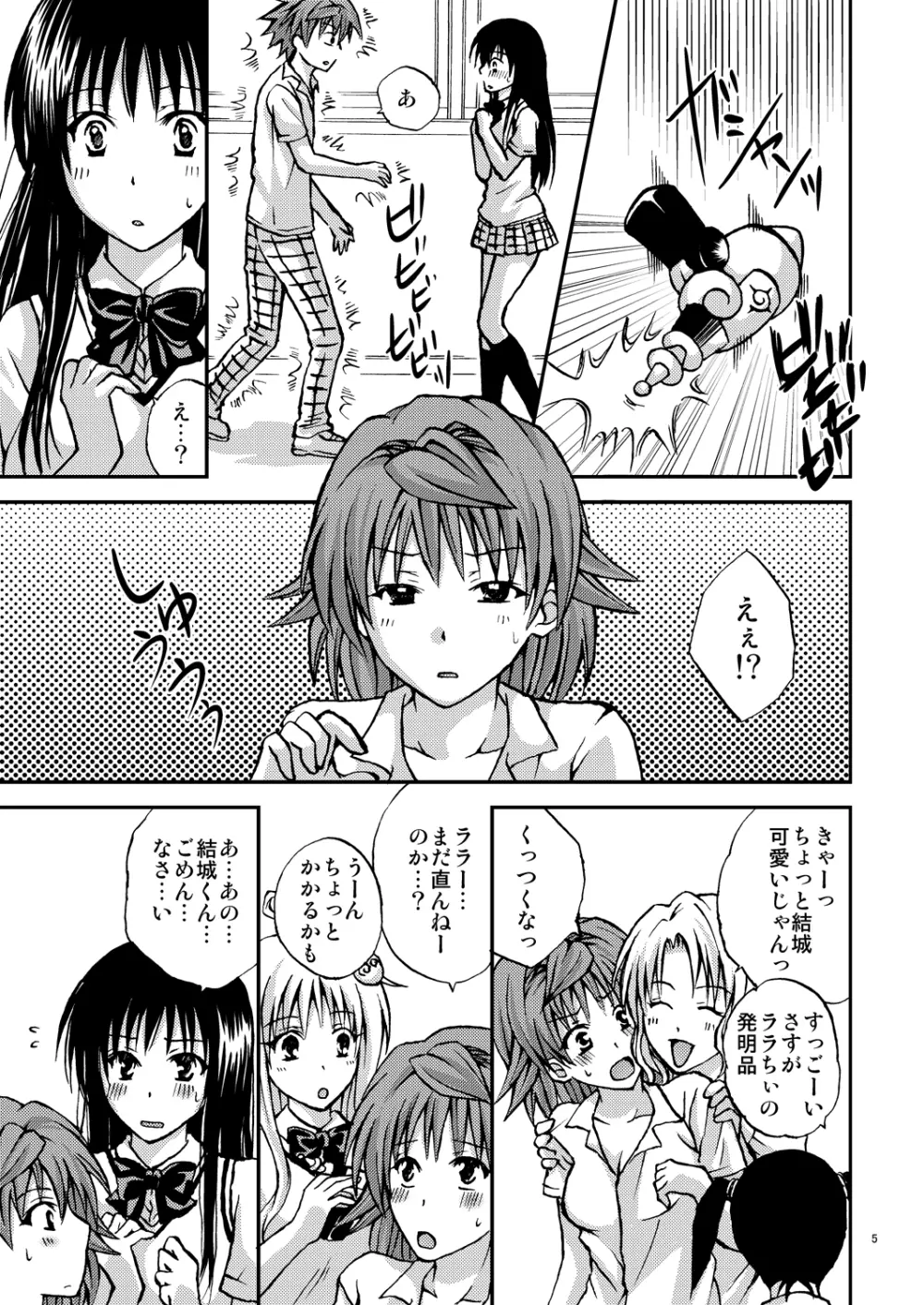 リコ♥スタイル Page.4