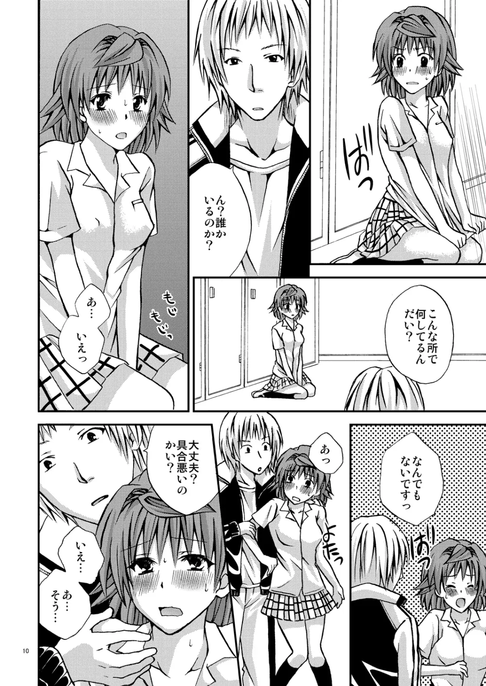 リコ♥スタイル Page.9