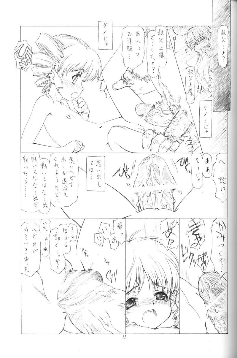 妖蛇の宴 Page.12