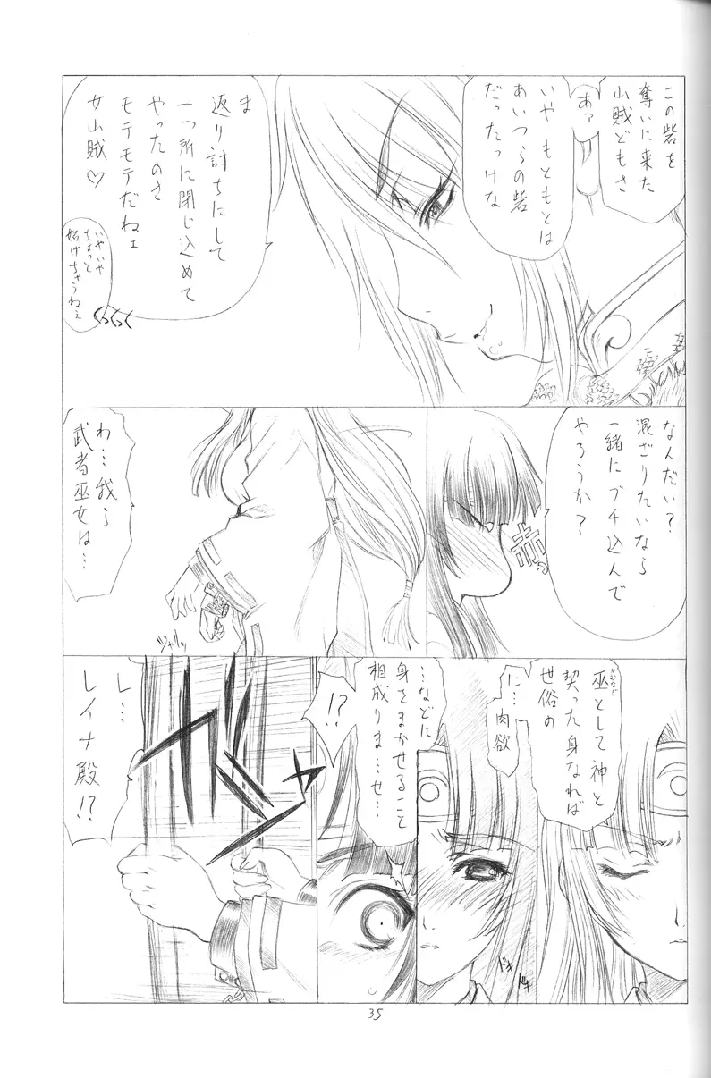 妖蛇の宴 Page.34