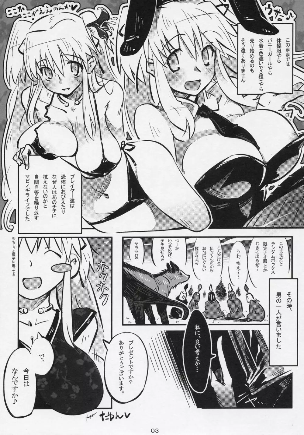 ) 裸のナオ様 Page.3