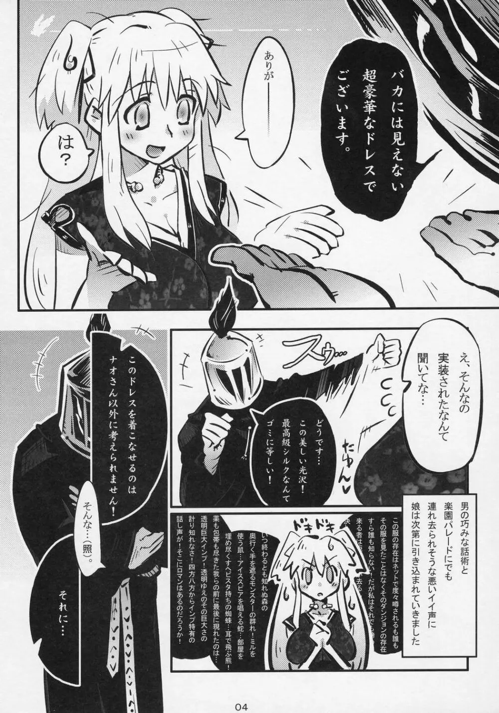 ) 裸のナオ様 Page.4