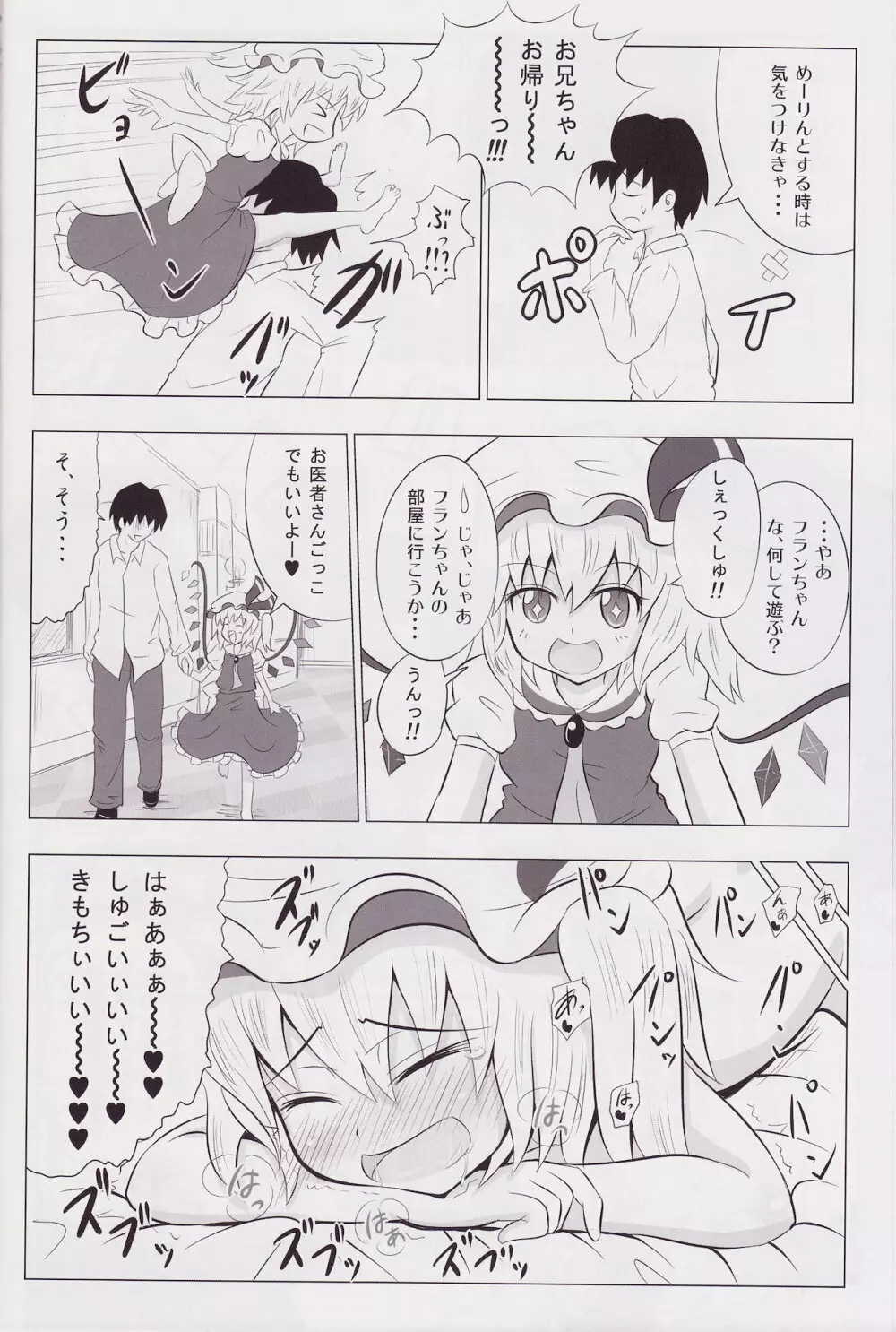 紅魔館ハーレムルート Page.12