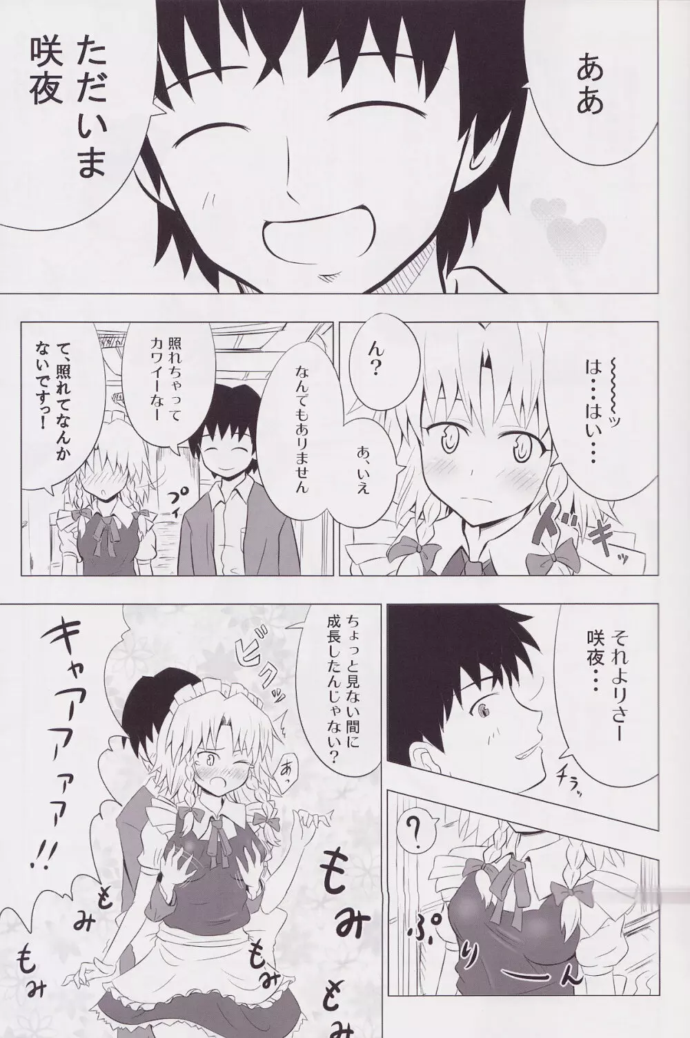 紅魔館ハーレムルート Page.5