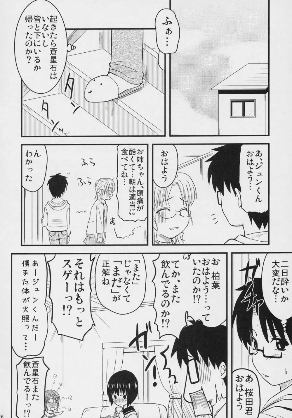 蒼色吐息 Page.25