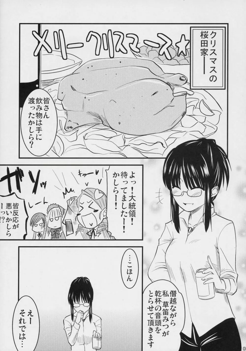 蒼色吐息 Page.4