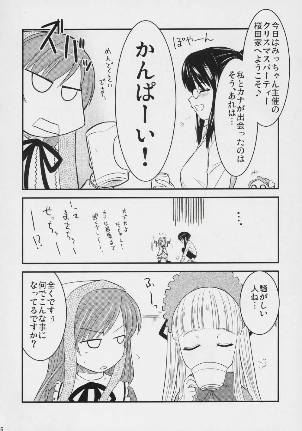 蒼色吐息 Page.5