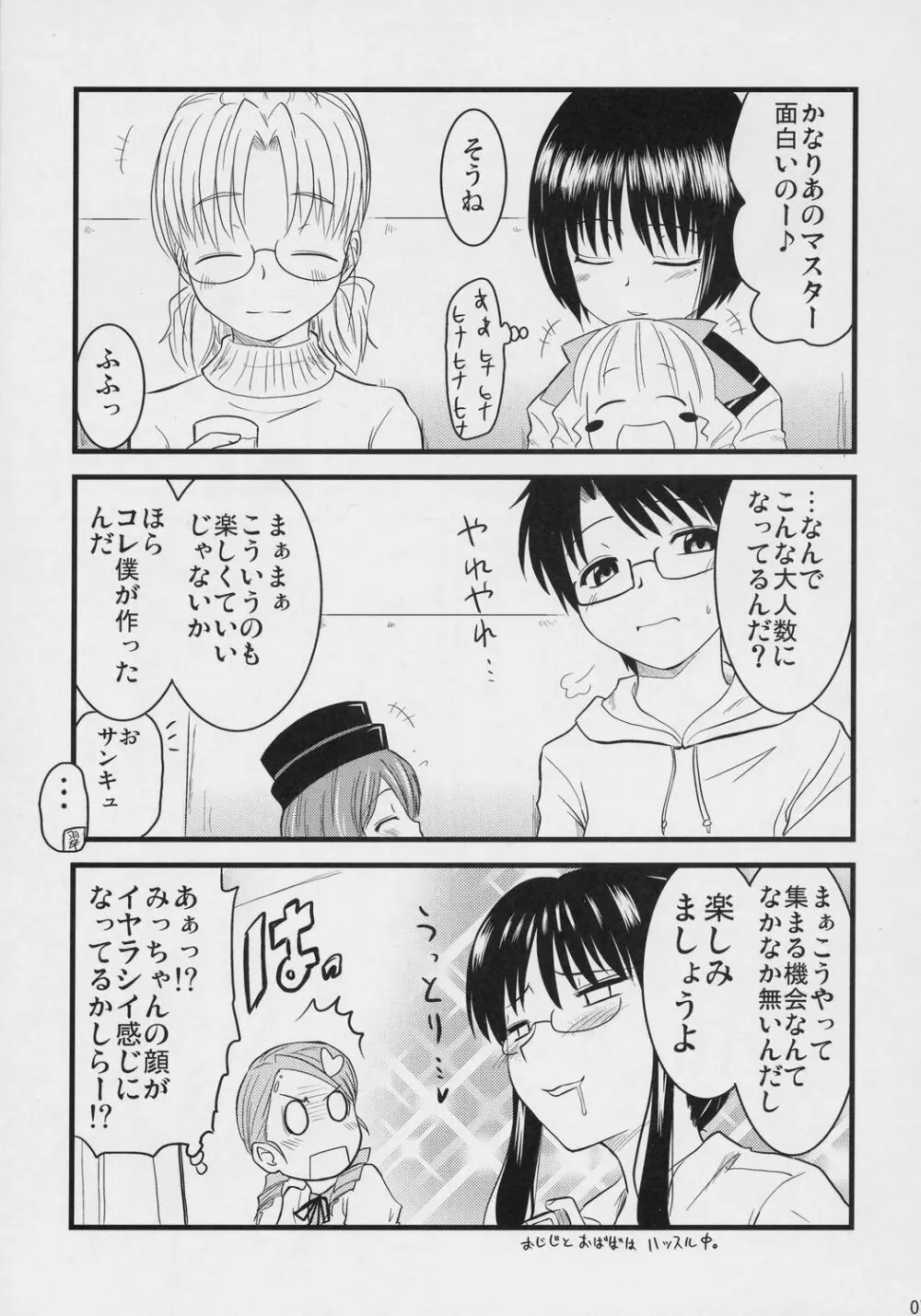 蒼色吐息 Page.6