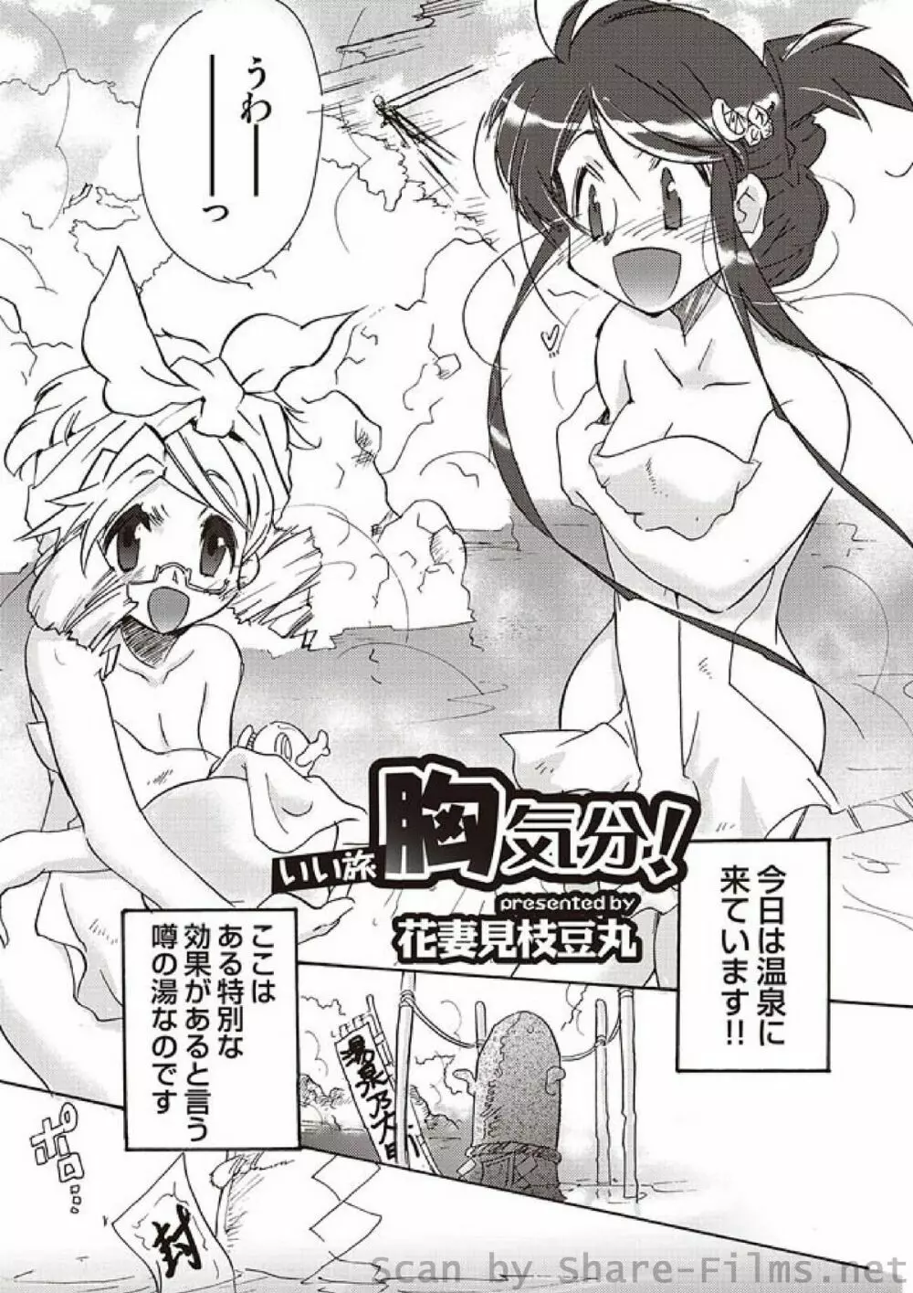 COMIC しちゅぷれ Vol.3 Page.110