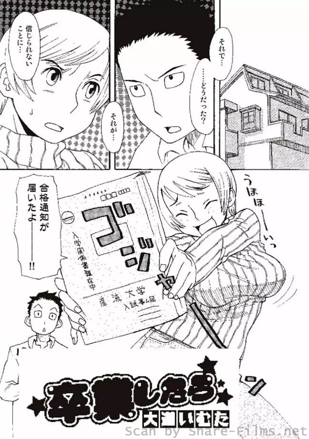 COMIC しちゅぷれ Vol.3 Page.138