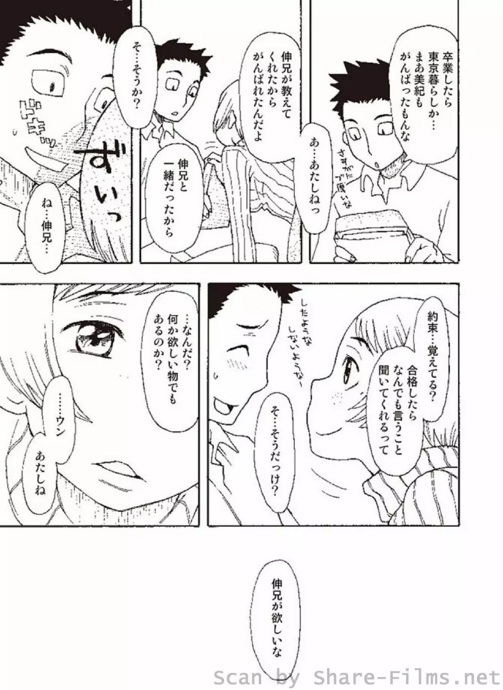 COMIC しちゅぷれ Vol.3 Page.140