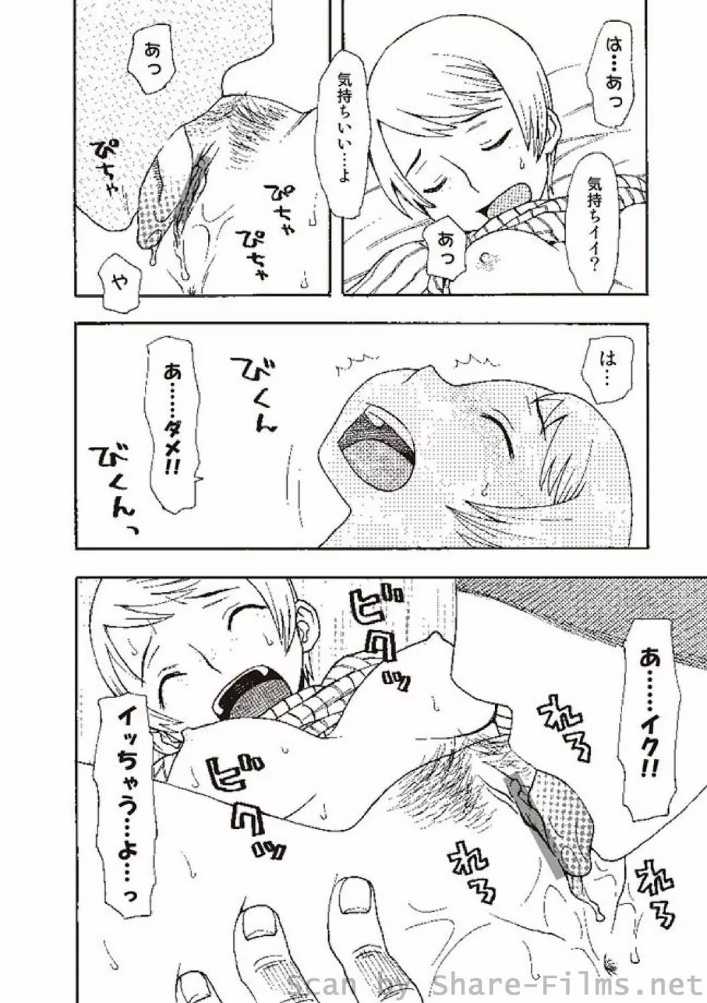 COMIC しちゅぷれ Vol.3 Page.143