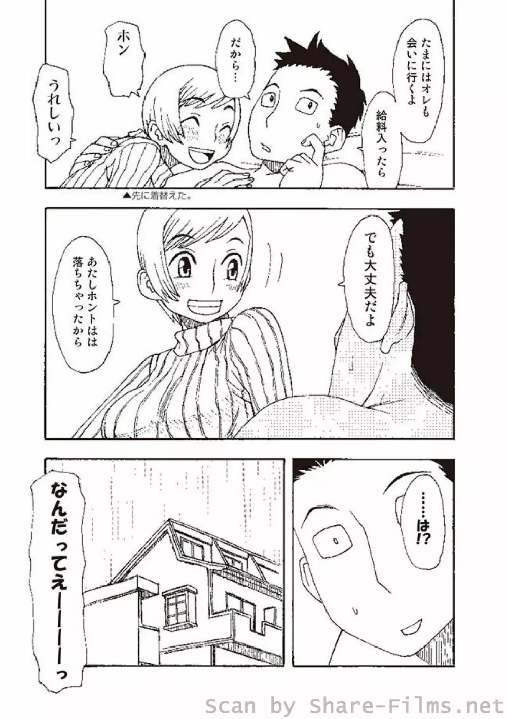 COMIC しちゅぷれ Vol.3 Page.148