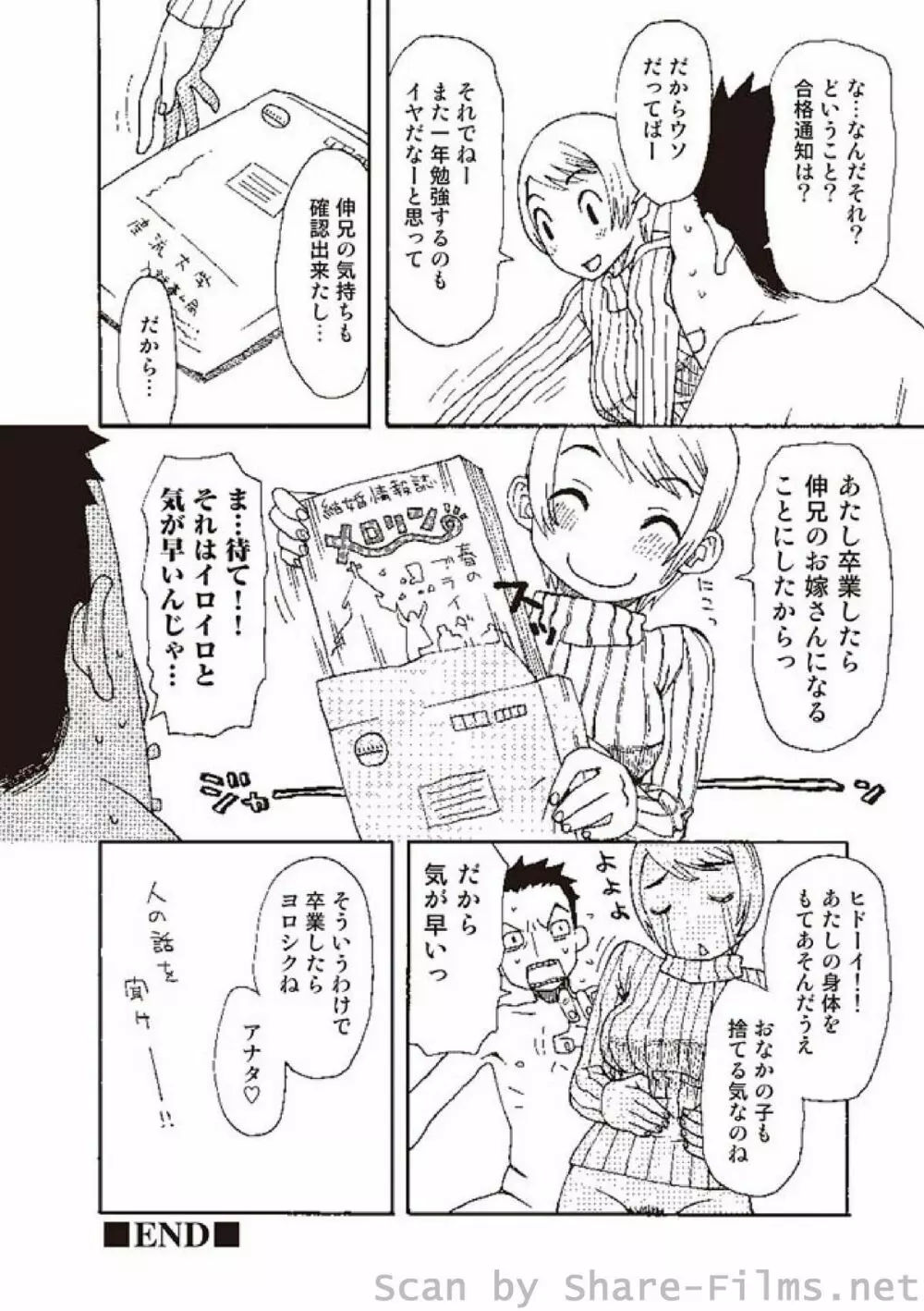 COMIC しちゅぷれ Vol.3 Page.149