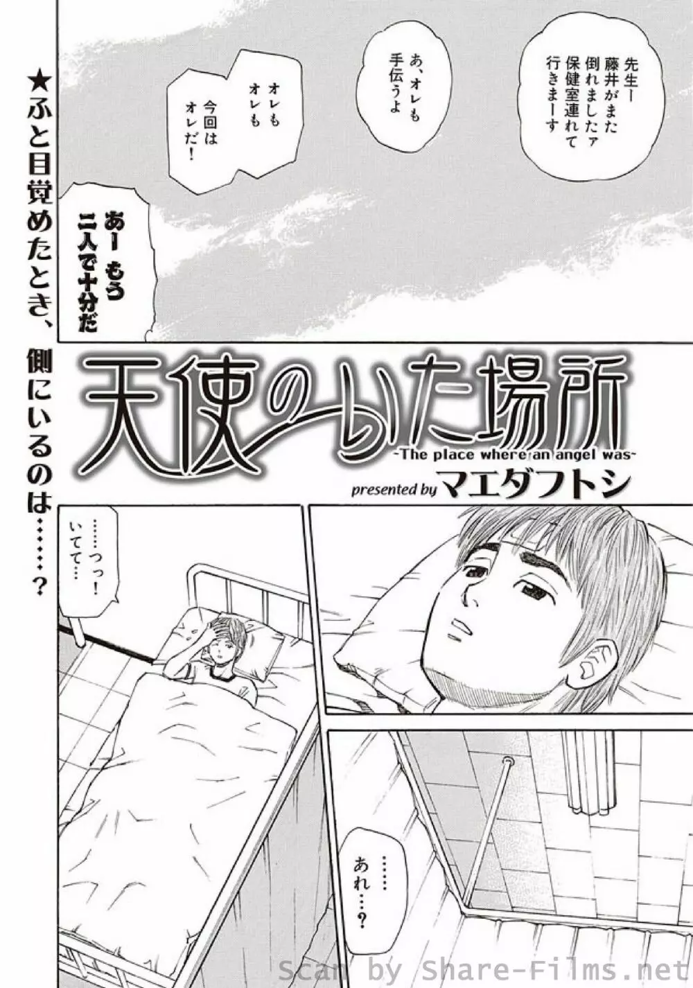 COMIC しちゅぷれ Vol.3 Page.150
