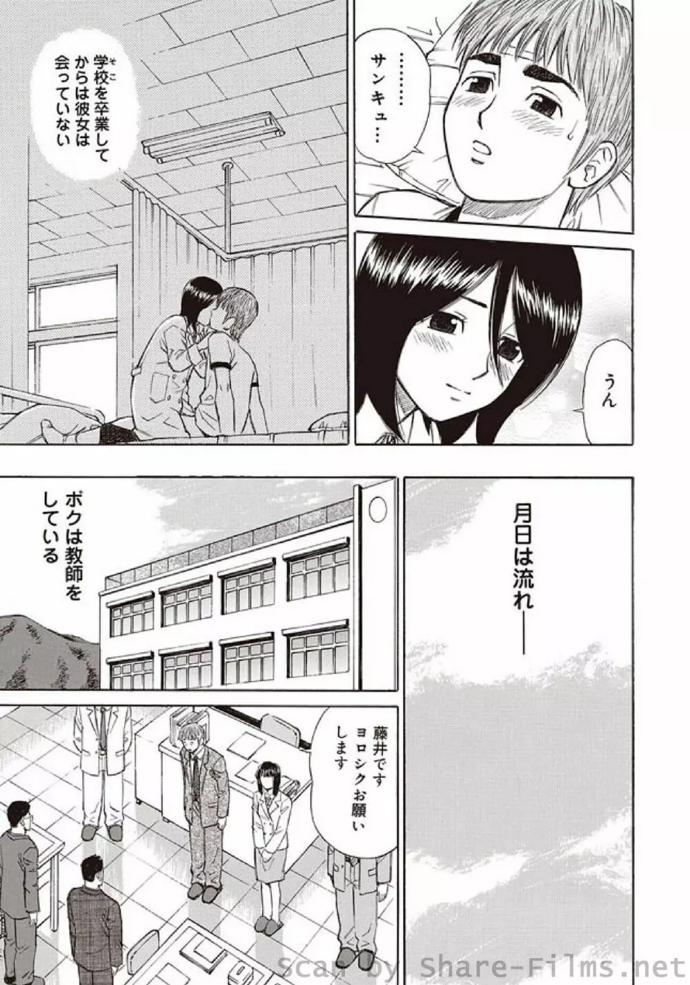 COMIC しちゅぷれ Vol.3 Page.163