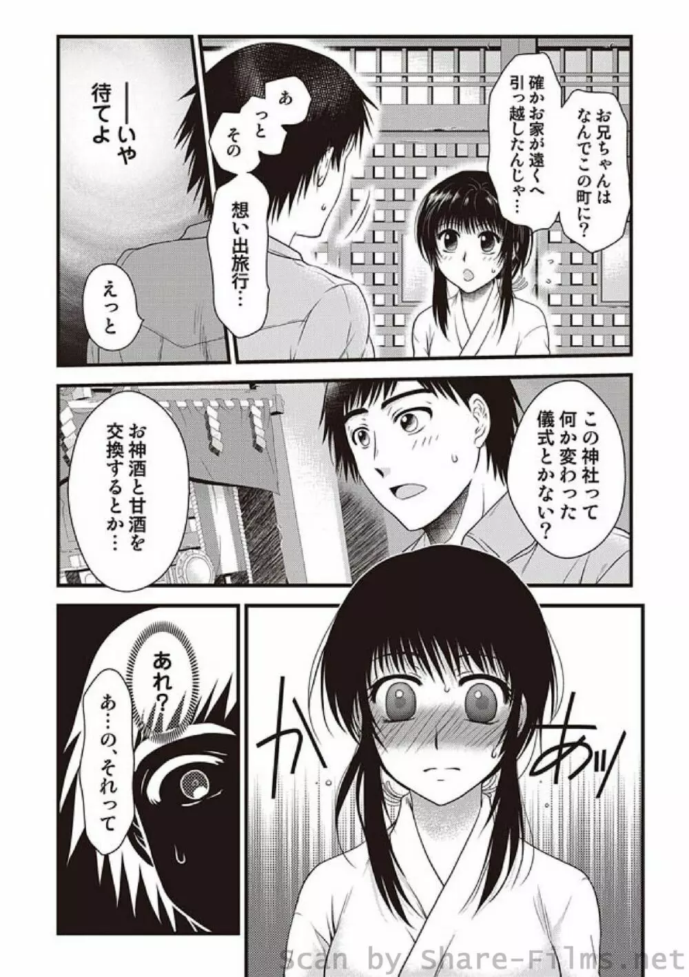 COMIC しちゅぷれ Vol.3 Page.25