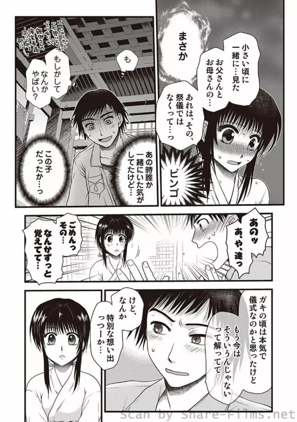 COMIC しちゅぷれ Vol.3 Page.26