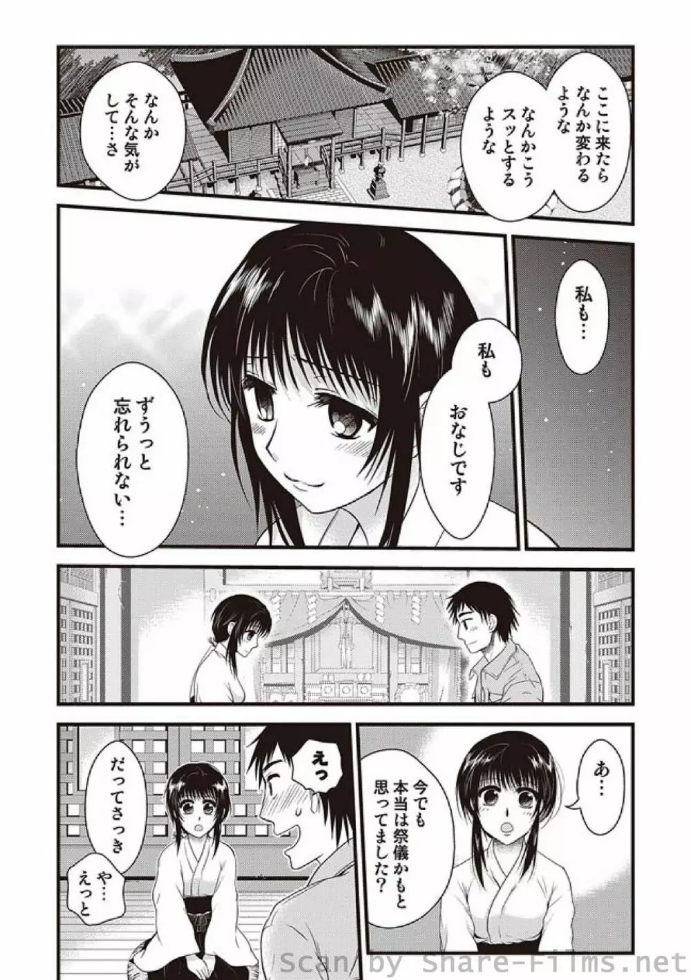 COMIC しちゅぷれ Vol.3 Page.27