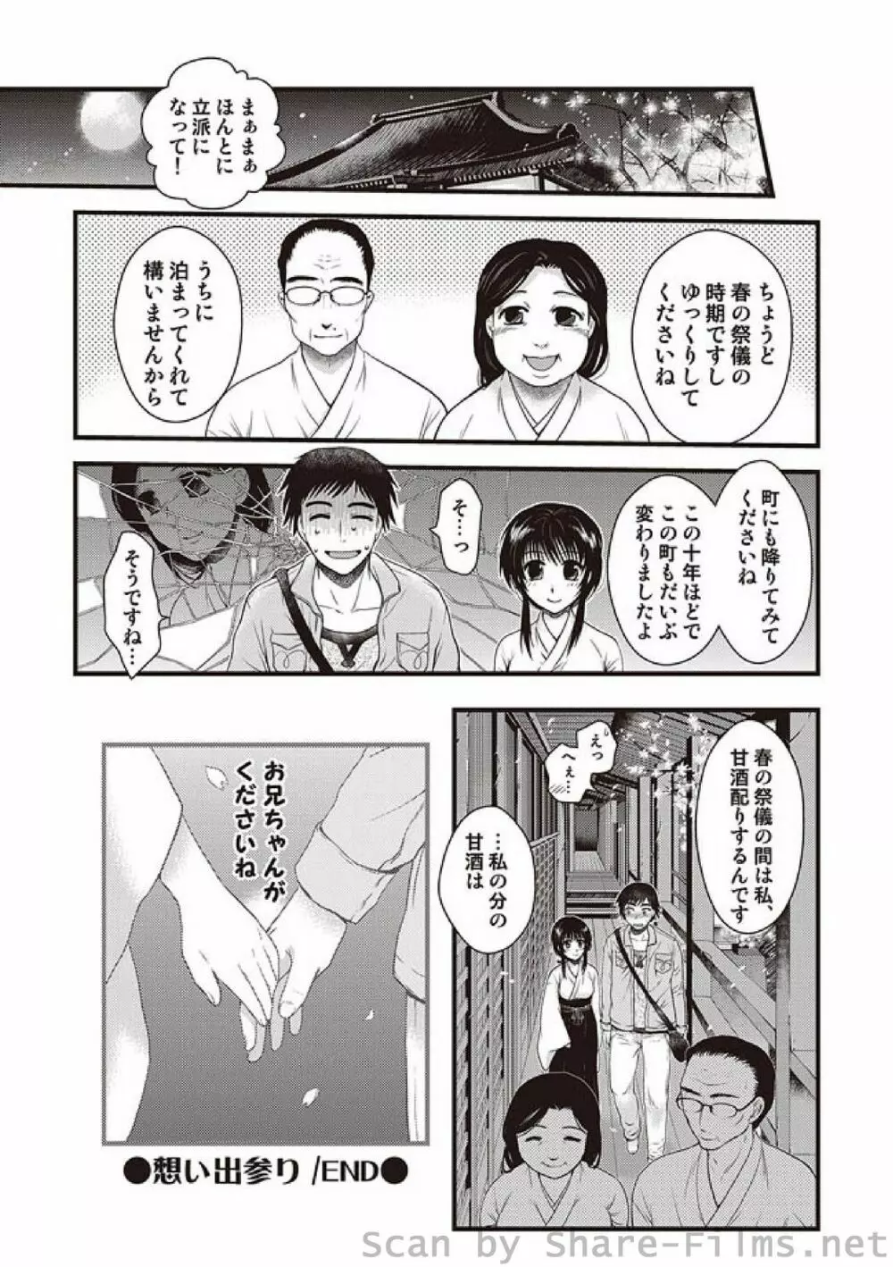 COMIC しちゅぷれ Vol.3 Page.35
