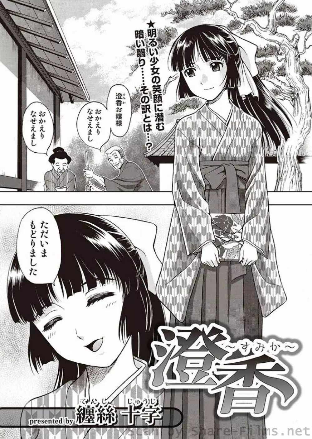 COMIC しちゅぷれ Vol.3 Page.50