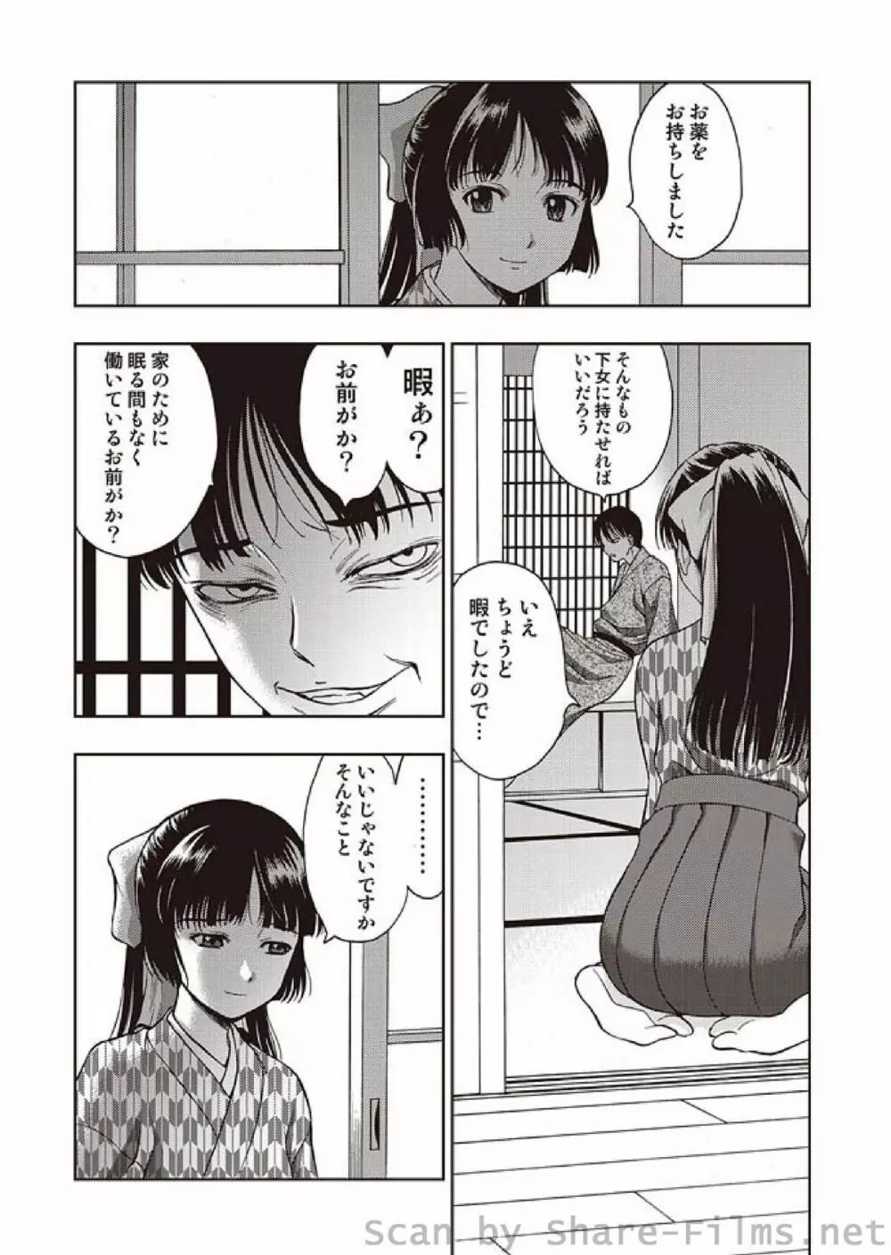 COMIC しちゅぷれ Vol.3 Page.53