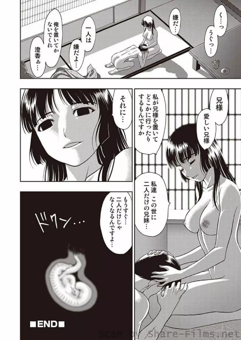 COMIC しちゅぷれ Vol.3 Page.73