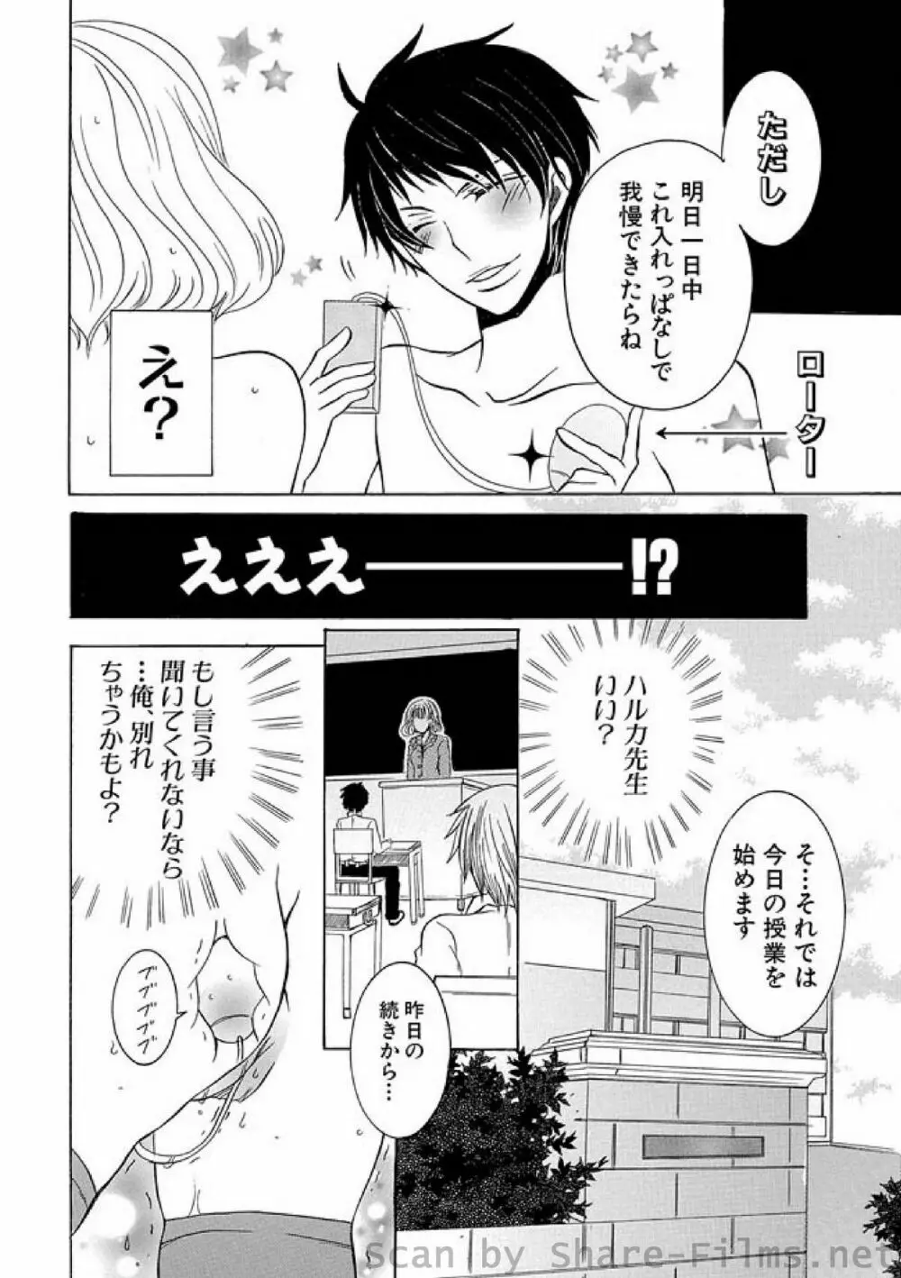 COMIC しちゅぷれ Vol.3 Page.75