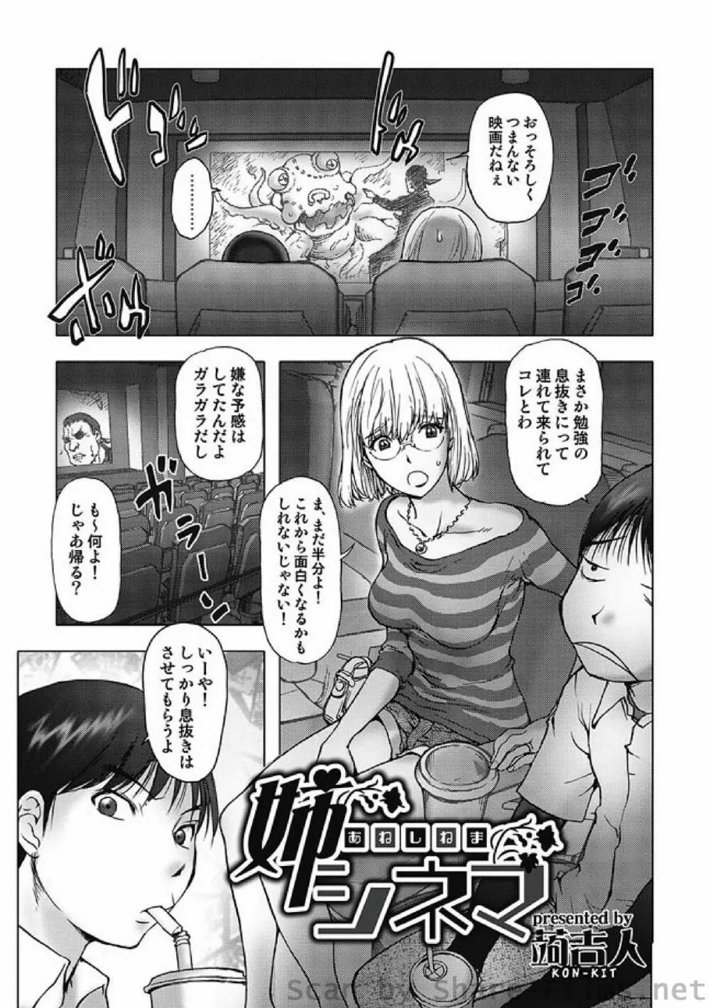 COMIC しちゅぷれ Vol.3 Page.8