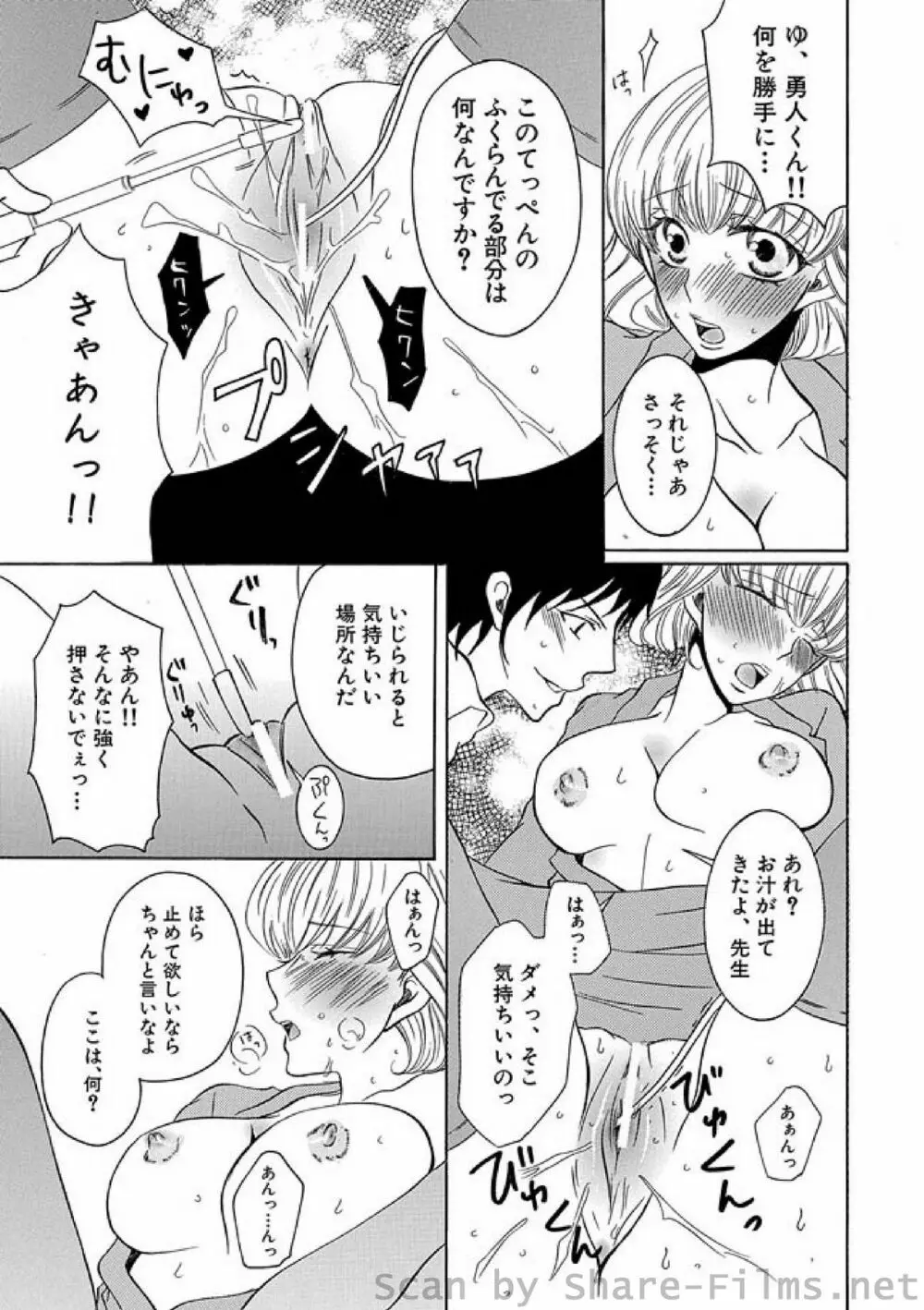 COMIC しちゅぷれ Vol.3 Page.82