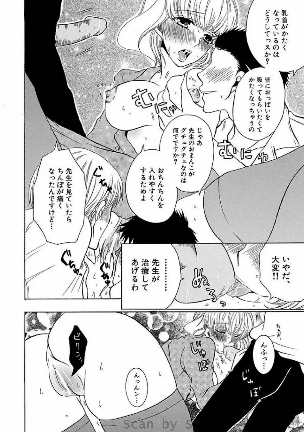 COMIC しちゅぷれ Vol.3 Page.85